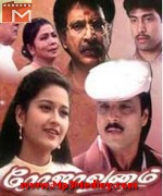 Rojavanam 1999 song download